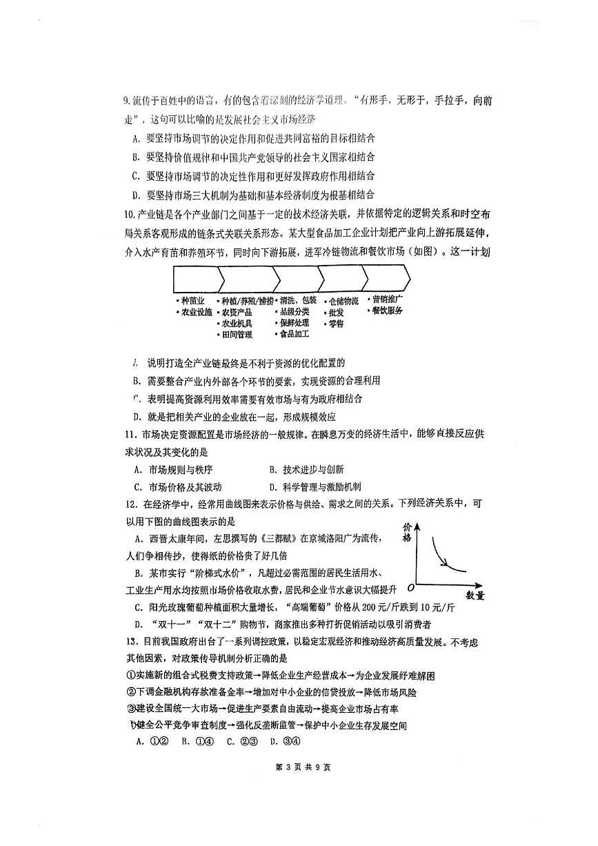 北京市首都师范大学附属中学2023-2024学年高一上学期12月月考政治试题（含答案）第3页