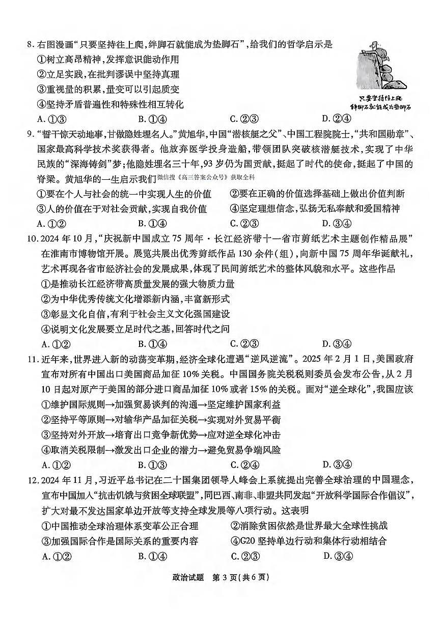 政治丨江淮十校安徽省2025届高三下学期4月第三次联考政治试卷及答案第2页