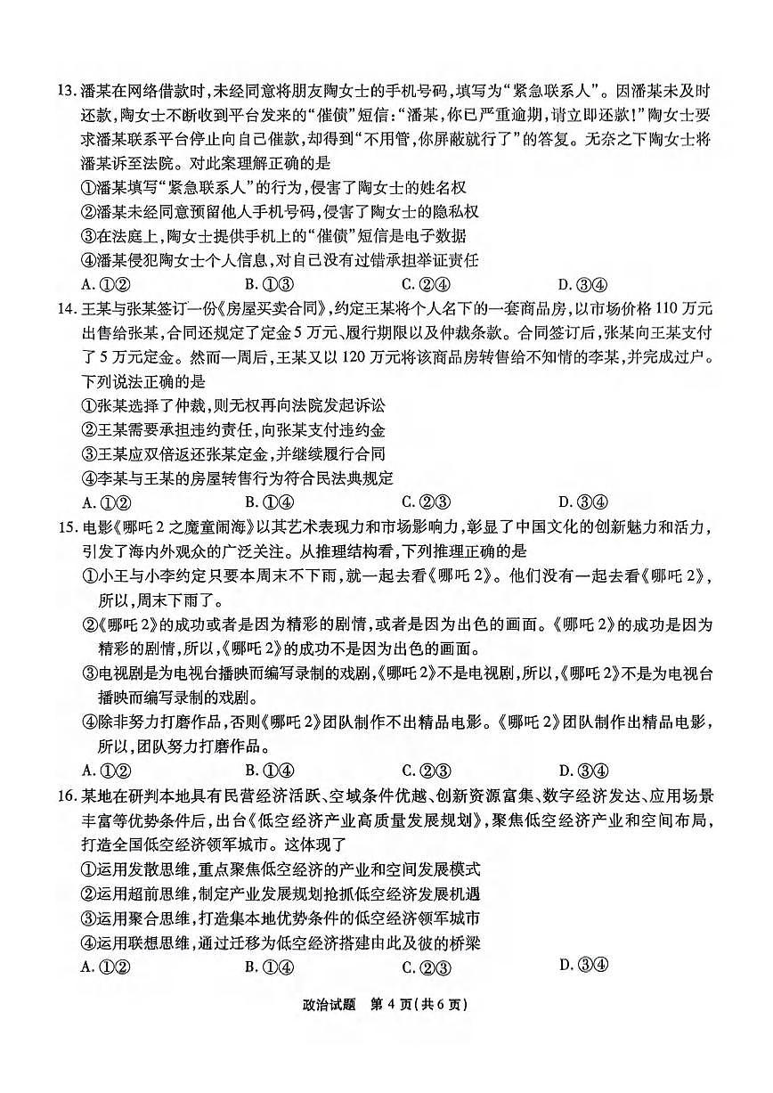 政治丨江淮十校安徽省2025届高三下学期4月第三次联考政治试卷及答案第3页