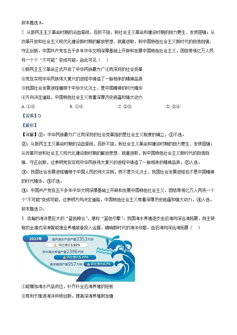 广东省深圳市2025届高三下学期 一模考试 政治 含解析第2页