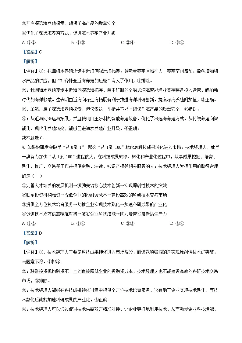 广东省深圳市2025届高三下学期 一模考试 政治 含解析第3页