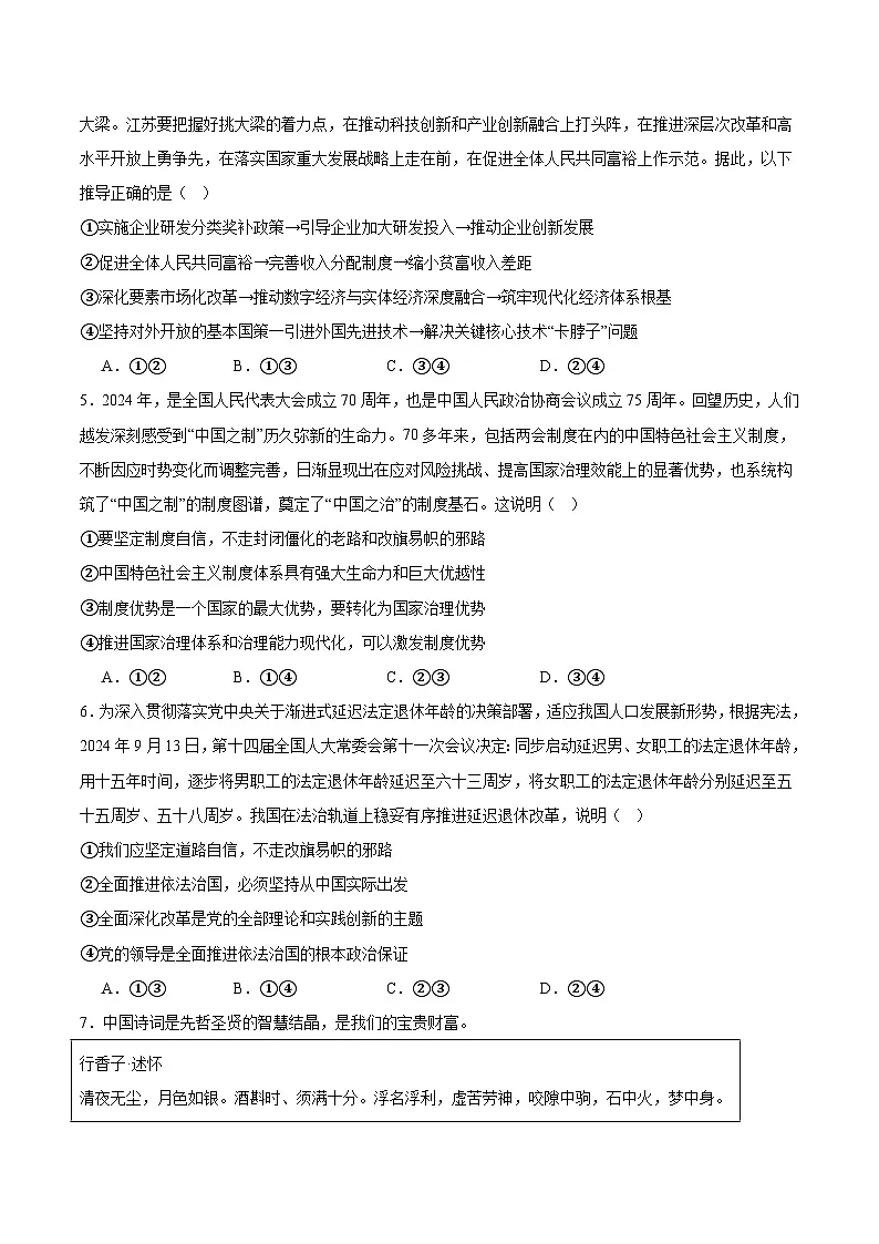 湖南省长沙市长郡中学2024-2025学年高三下学期月考（八）政治 含答案第2页