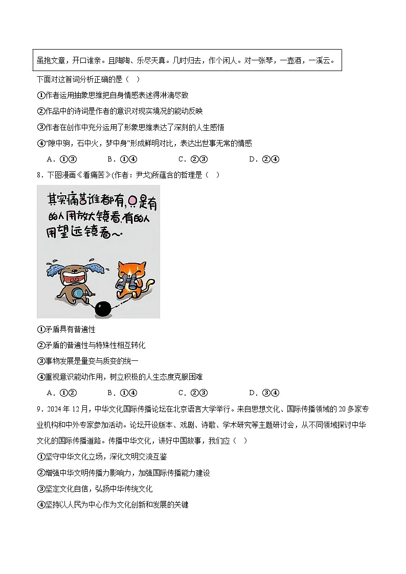 湖南省长沙市长郡中学2024-2025学年高三下学期月考（八）政治 含答案第3页
