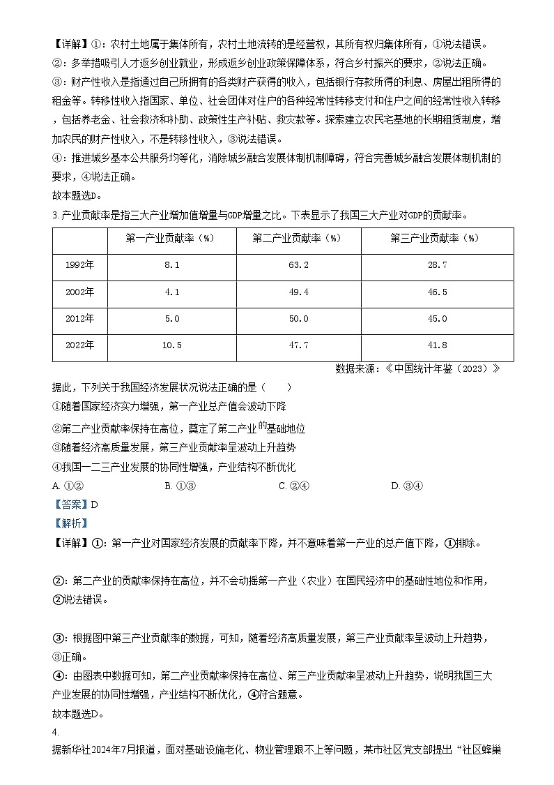 湖南省长沙市周南中学2024-2025学年高三上学期第四阶段模拟考试政治试题 含解析第2页