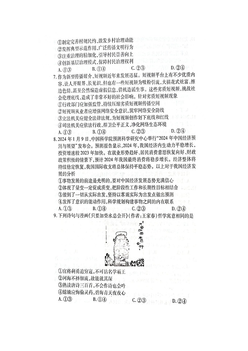 江西省2024届宜春市第一中学高三二模政治试题 含答案第3页