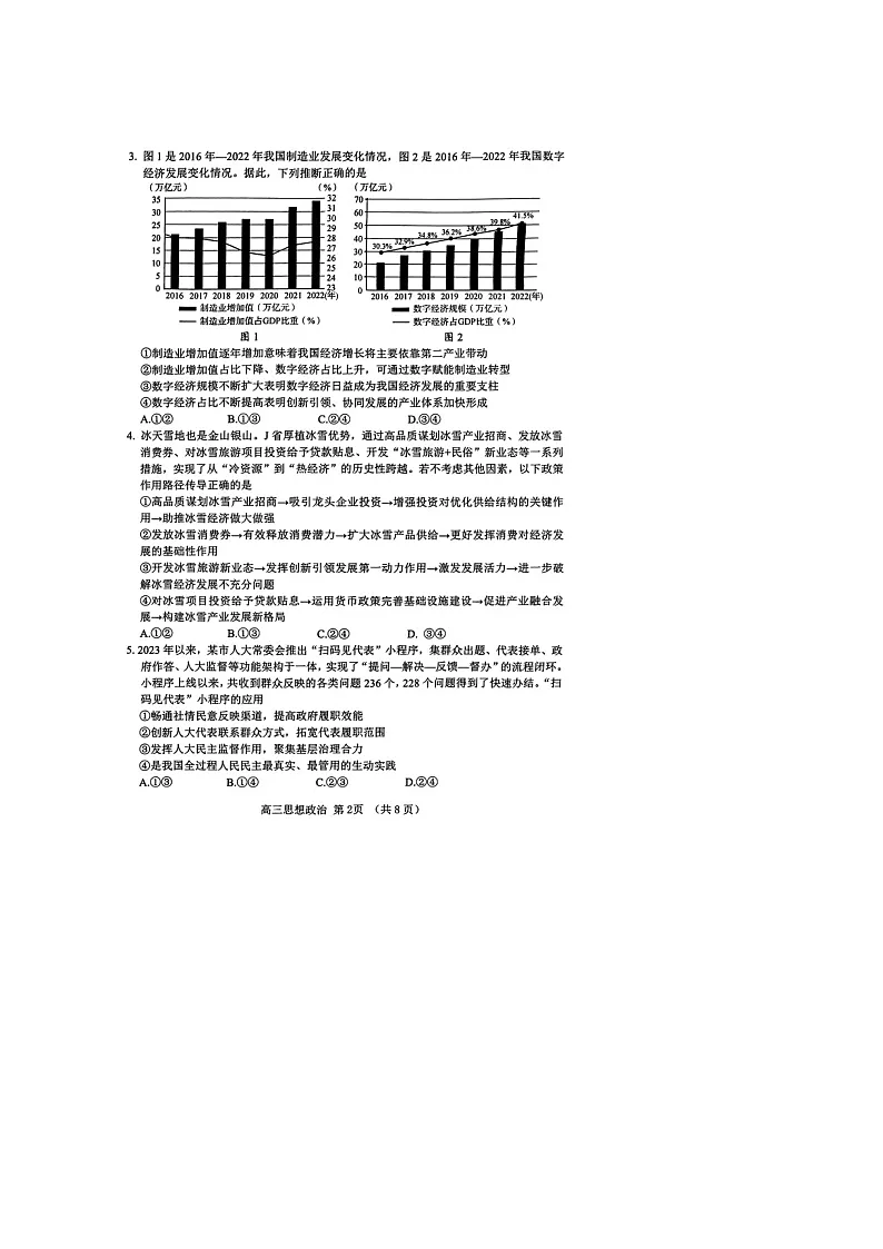 山东省淄博市2024届高三下学期一模考试 政治 含答案第2页