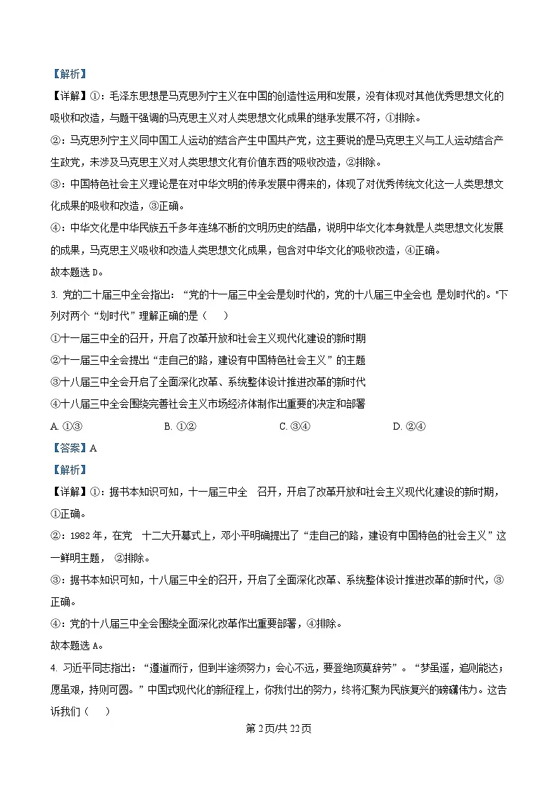 浙江省金丽衢十二校2025届高三下学期二模试题 政治 含解析第2页