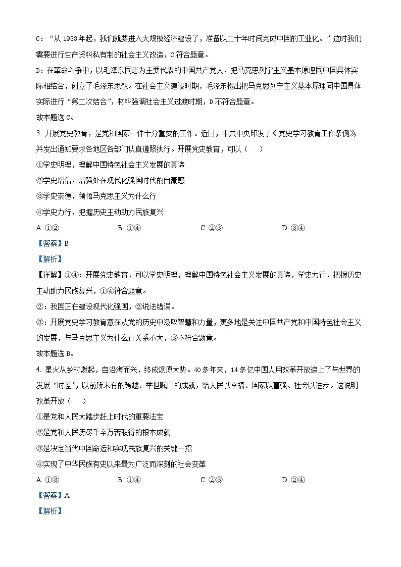 浙江省温州市2024届高三下学期三模政治试题 含解析第2页