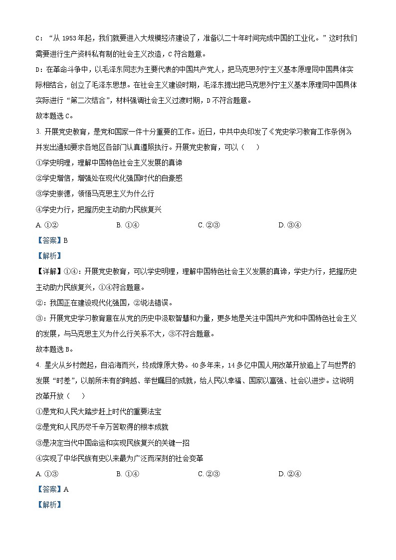 浙江省温州市2024届高三下学期三模政治试题 含解析第2页