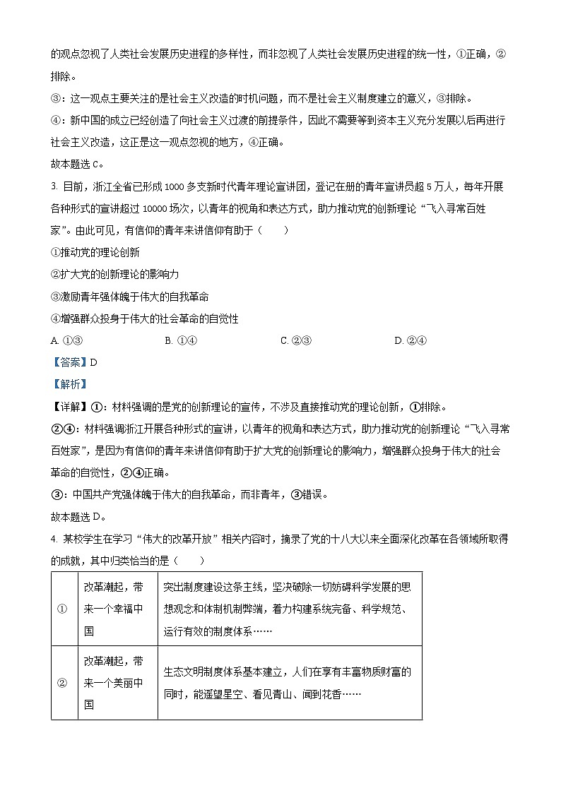 浙江省温州市2025届高三上学期一模政治试题 含解析第2页