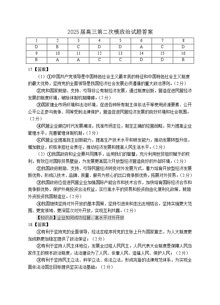 2025届高三第二次模拟政治试卷答案第1页