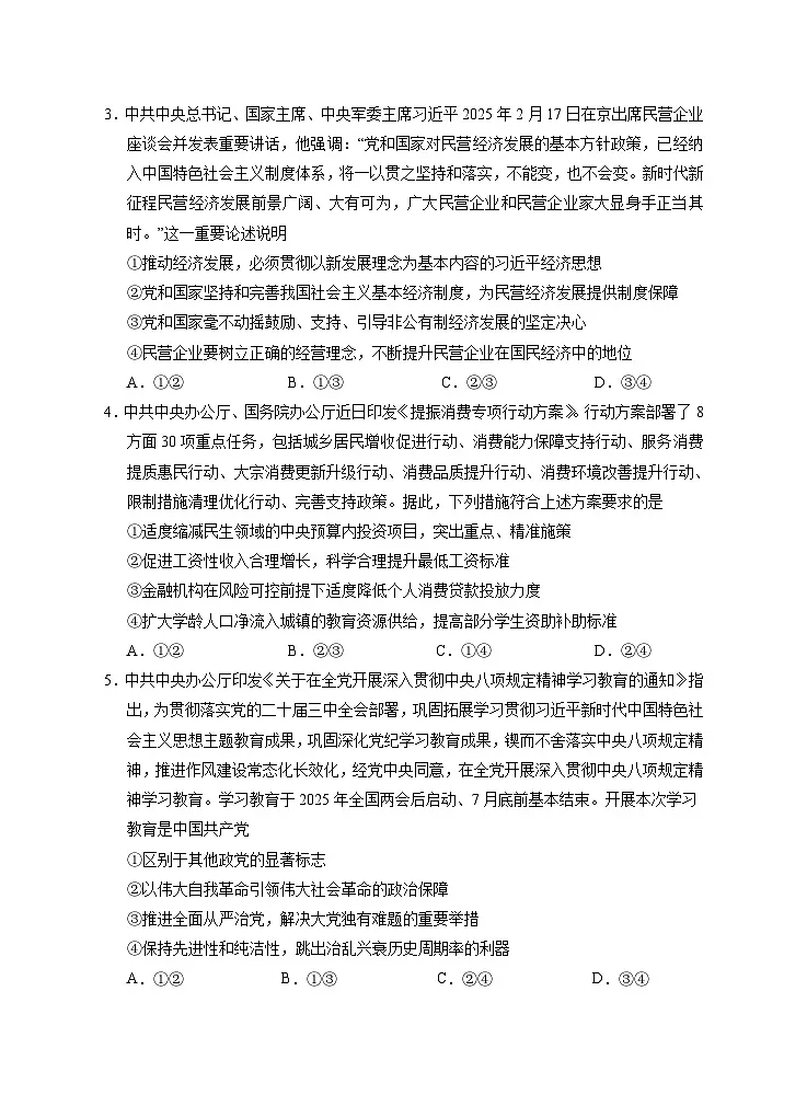 2025届宁夏回族自治区银川一中高三下学期第二次模拟政治试题第2页
