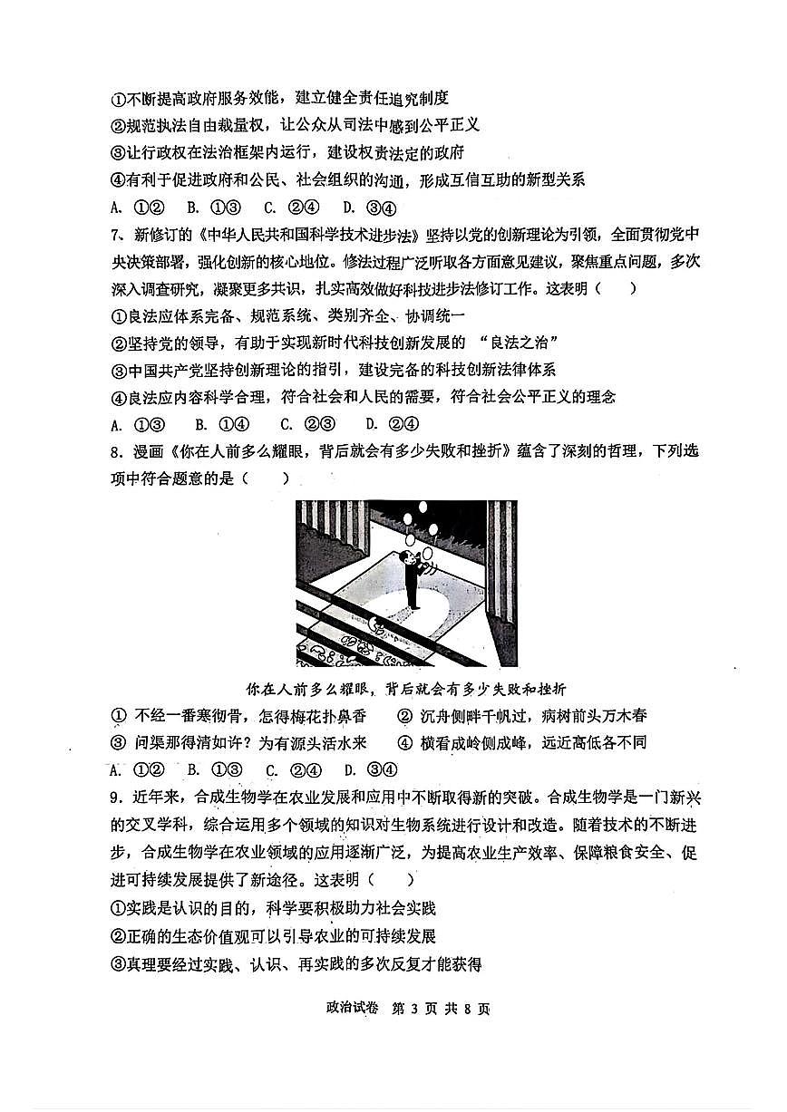黑龙江齐齐哈尔市2025届高三高考模拟第三次模拟-政治试题+答案第3页