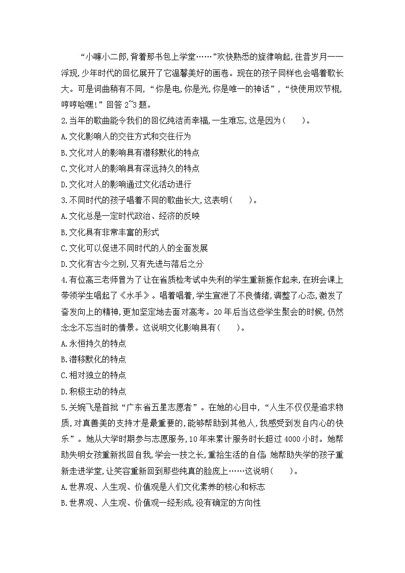 人教版 (新课标)高中政治必修3 1-2-1《感受文化的影响》导学案第2页