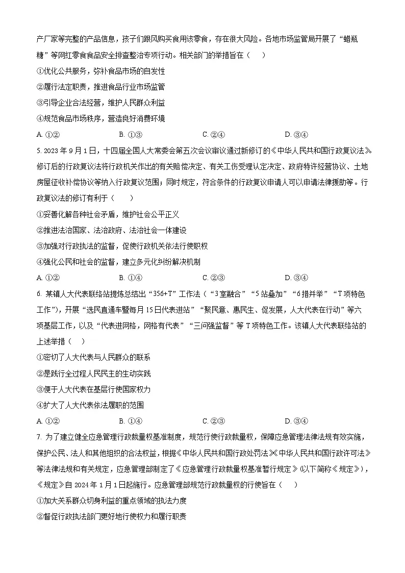 广东省东莞市七校联考2024-2025学年高三上学期12月月考政治第2页