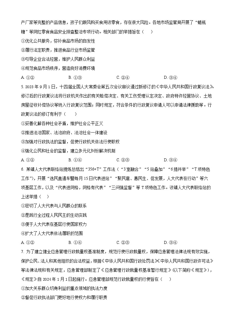 广东省东莞市七校联考2024-2025学年高三上学期12月月考政治第2页