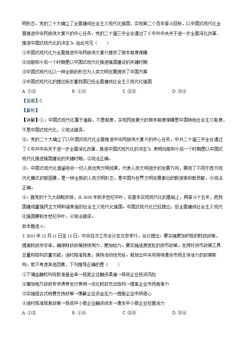 吉林地区普通中学2024-2025学年高三上学期第二次模试考试政治试题 含解析第2页