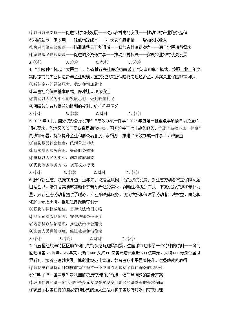 山东省名校考试联盟2025届高三下学期3月高考模拟试题 政治 含答案第2页