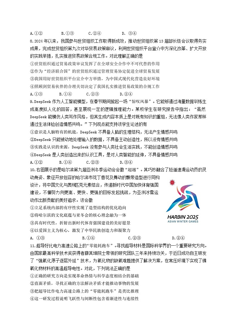 山东省名校考试联盟2025届高三下学期3月高考模拟试题 政治 含答案第3页