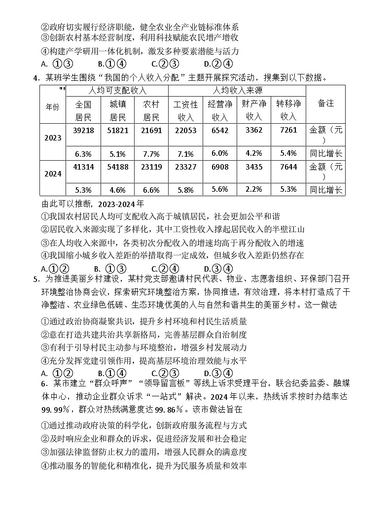山东省青岛市2025届高三下学期3月一模试题（3.10-3.12）政治 含答案第2页