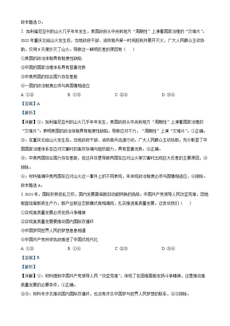 浙江省温州市2025届高三下学3月二模试题 政治  含解析第2页