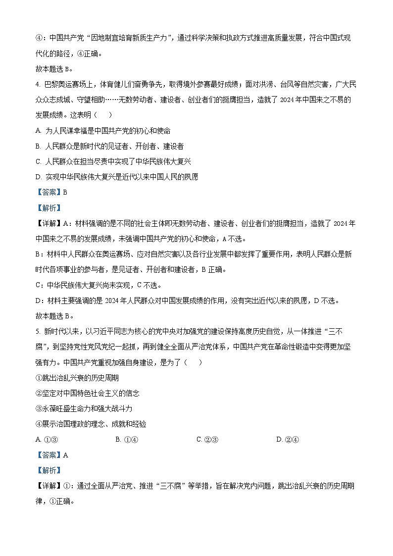 浙江省温州市2025届高三下学3月二模试题 政治  含解析第3页