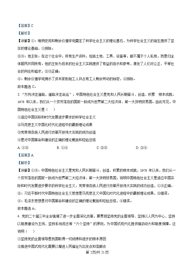 浙江省新阵地教育联盟2024-2025学年高三下学期开学联考（第二次）政治试题 含解析第2页