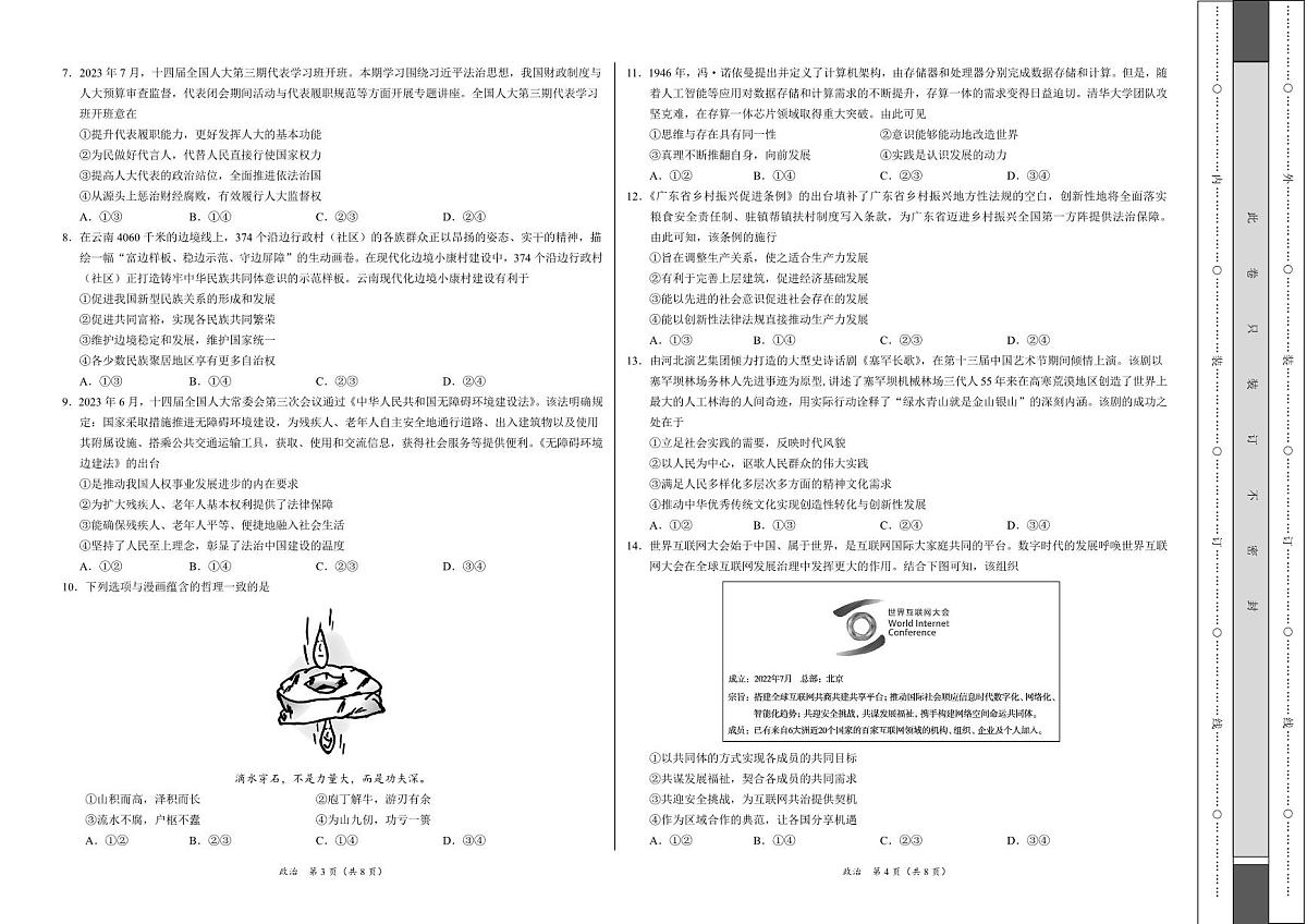 2024届高三1月大联考考后强化卷（新课标II卷）政治试卷（含答案）第2页