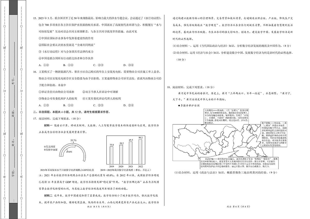 2024届高三1月大联考考后强化卷（新课标II卷）政治试卷（含答案）第3页