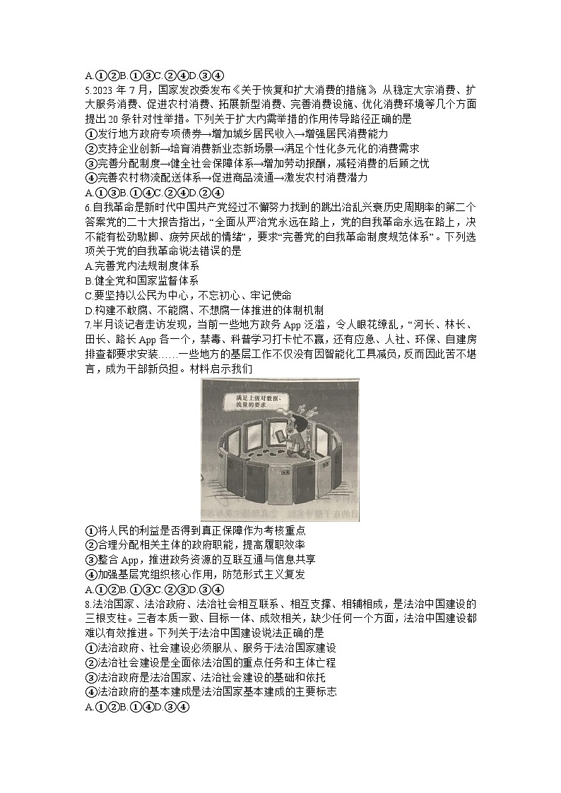 湖南省长沙市一中2024届高三月考五 政治试卷（含答案）第2页