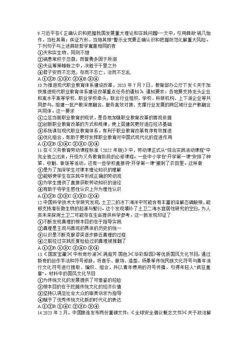 湖南省长沙市一中2024届高三月考五 政治试卷（含答案）第3页