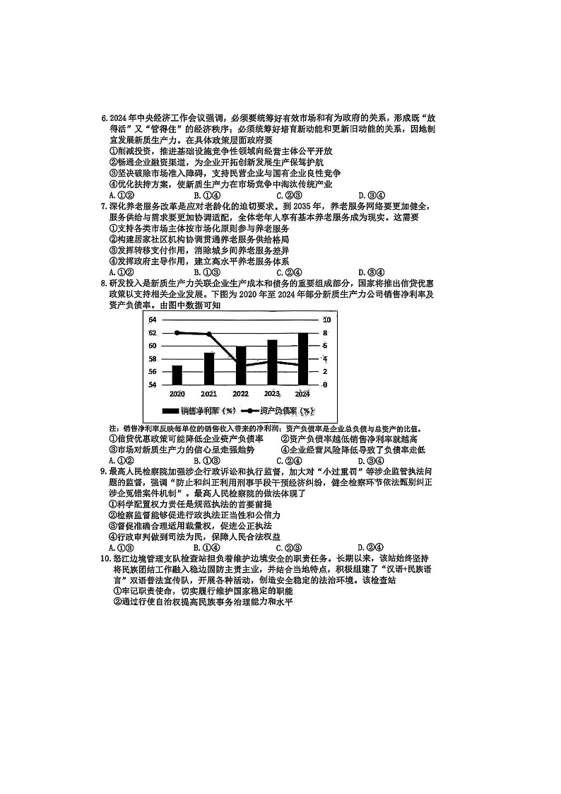浙江省宁波市2025年4月高考二模考试政治试卷含答案第2页