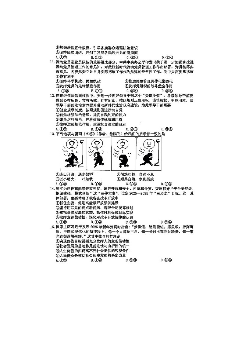 浙江省宁波市2025年4月高考二模考试政治试卷含答案第3页