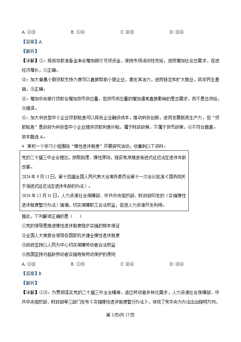 湖北省八市2025届高三下学期3月联考（二模）政治试题  含解析第3页