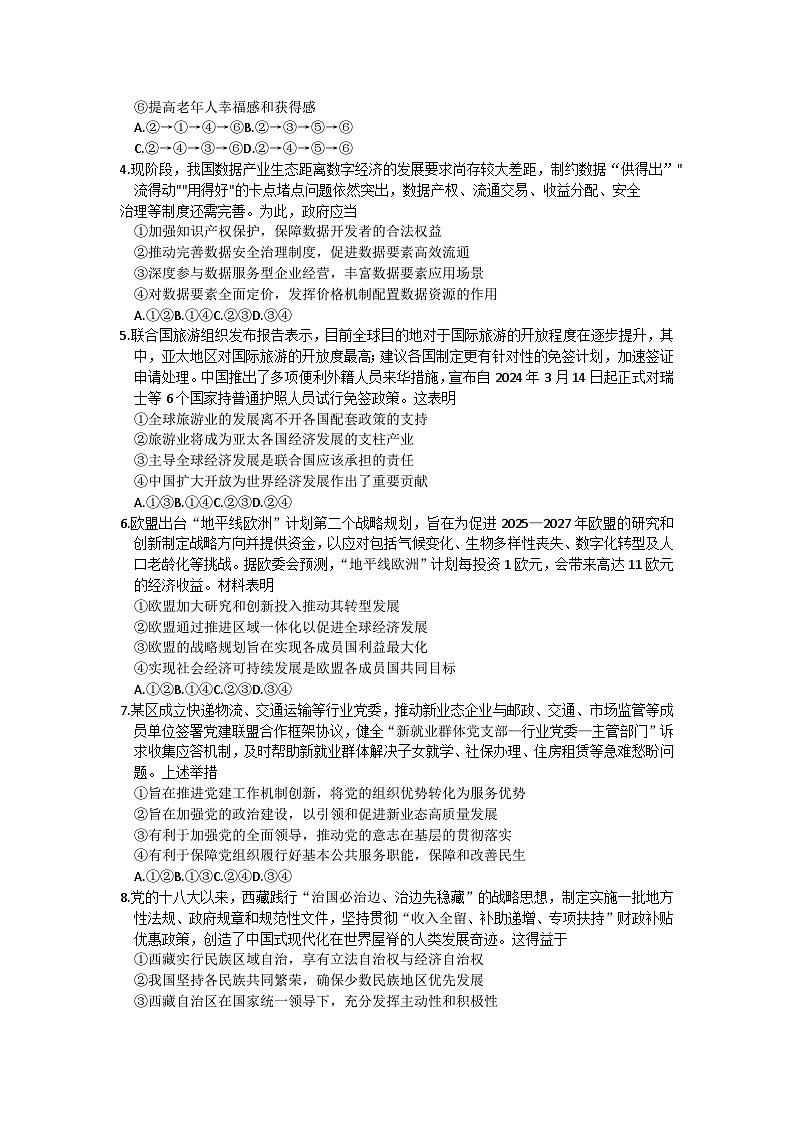 湖北省武汉市2024届高中毕业生四月调研考试政治试卷 含答案第2页
