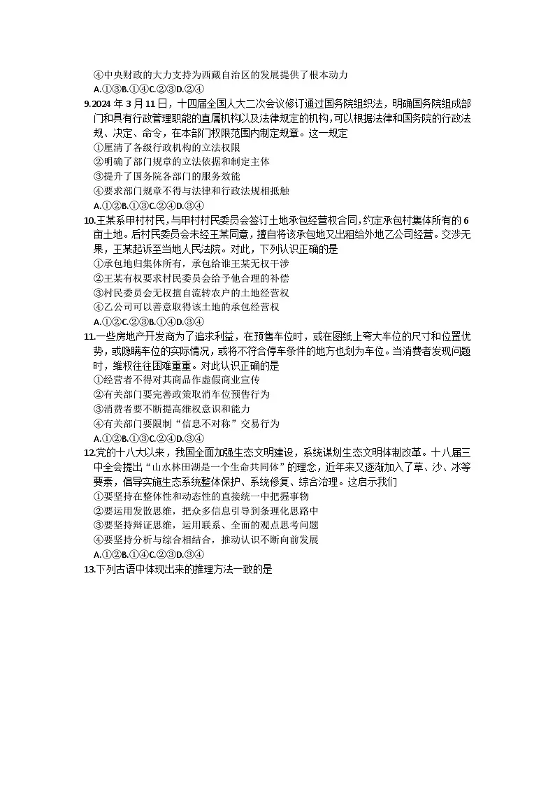 湖北省武汉市2024届高中毕业生四月调研考试政治试卷 含答案第3页