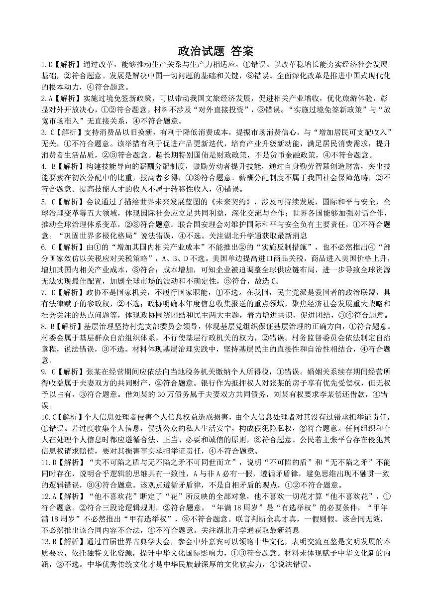 政治答案第1页