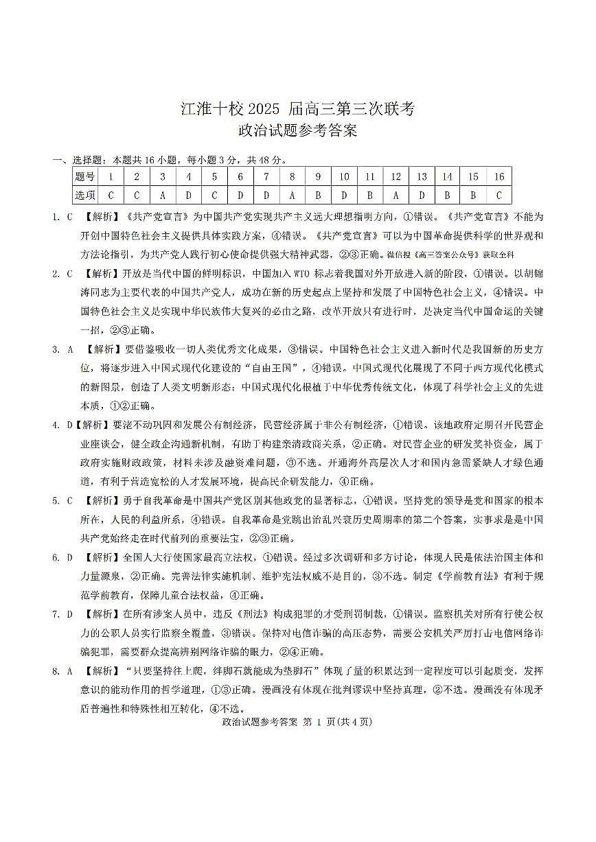 政治答案第1页