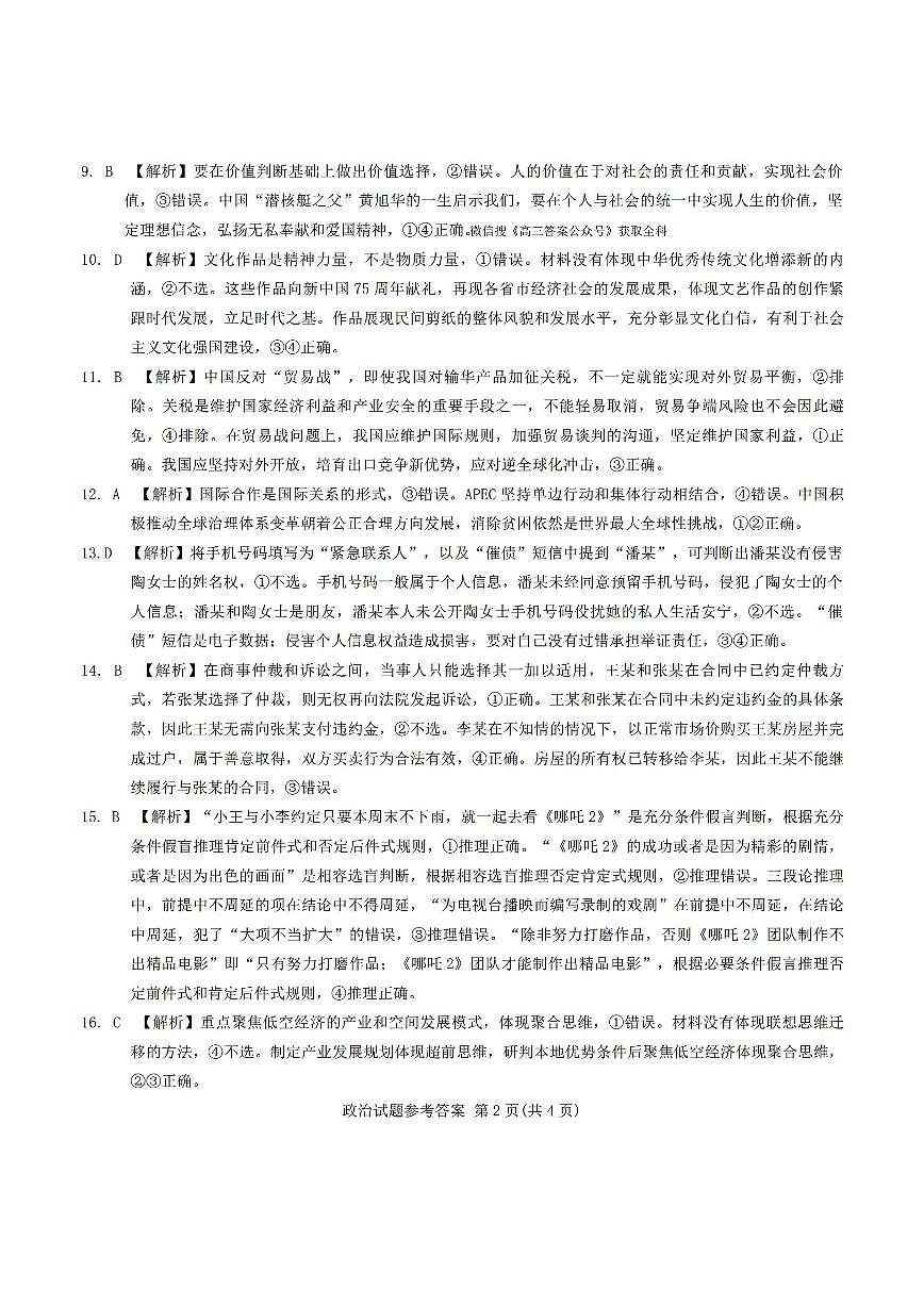 政治答案第2页