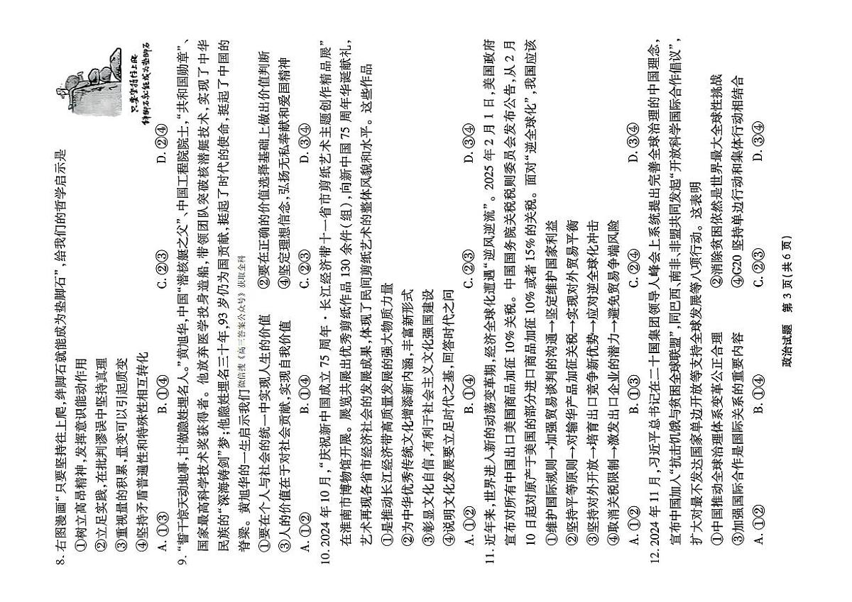政治第2页