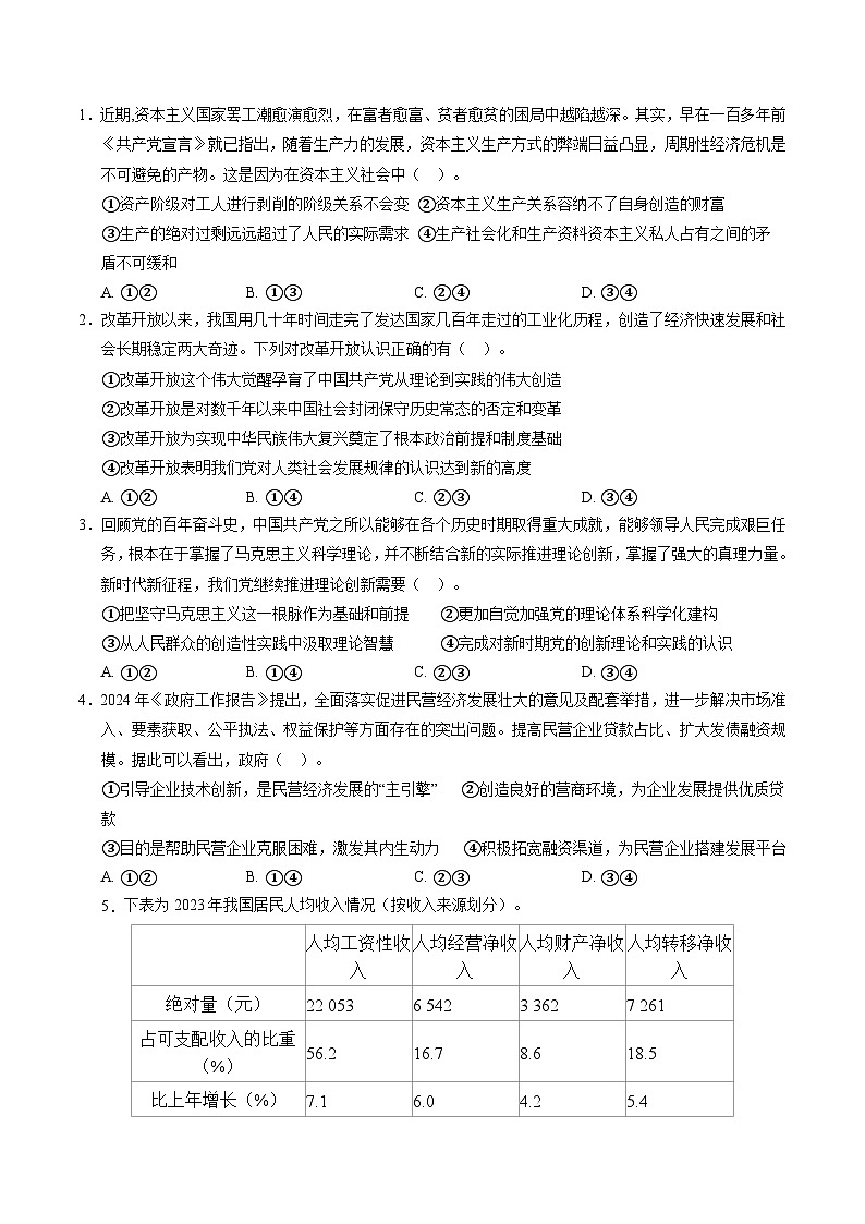 信息必刷卷04（广东专用）（考试版）第2页