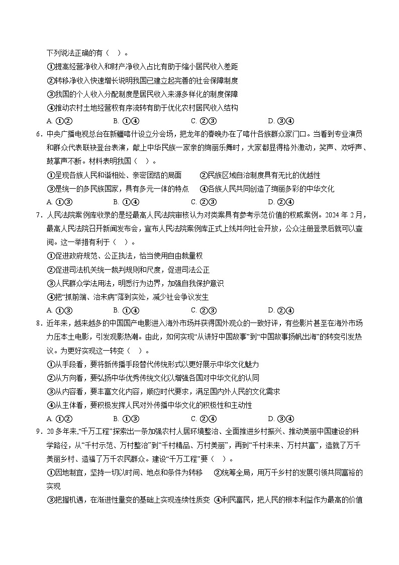 信息必刷卷04（广东专用）（考试版）第3页