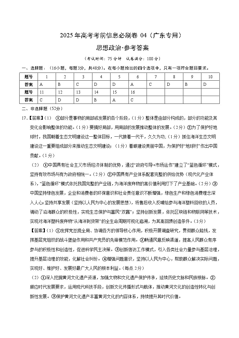 信息必刷卷04（广东专用）（参考答案）第1页