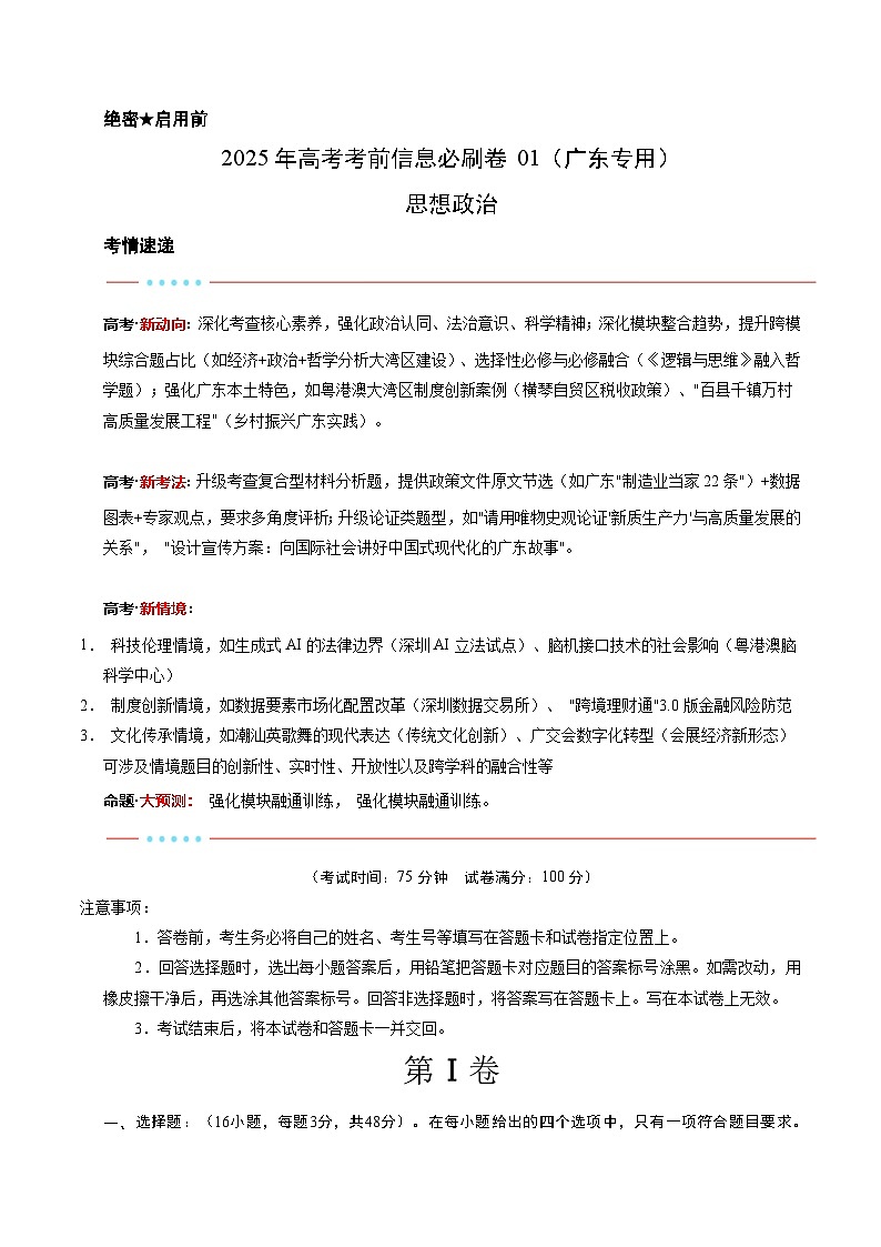 信息必刷卷01（广东专用）（解析版）第1页