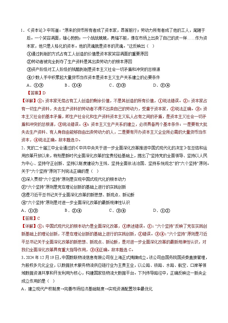 信息必刷卷01（广东专用）（解析版）第2页