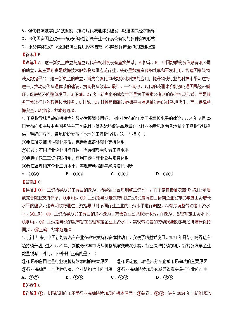 信息必刷卷01（广东专用）（解析版）第3页