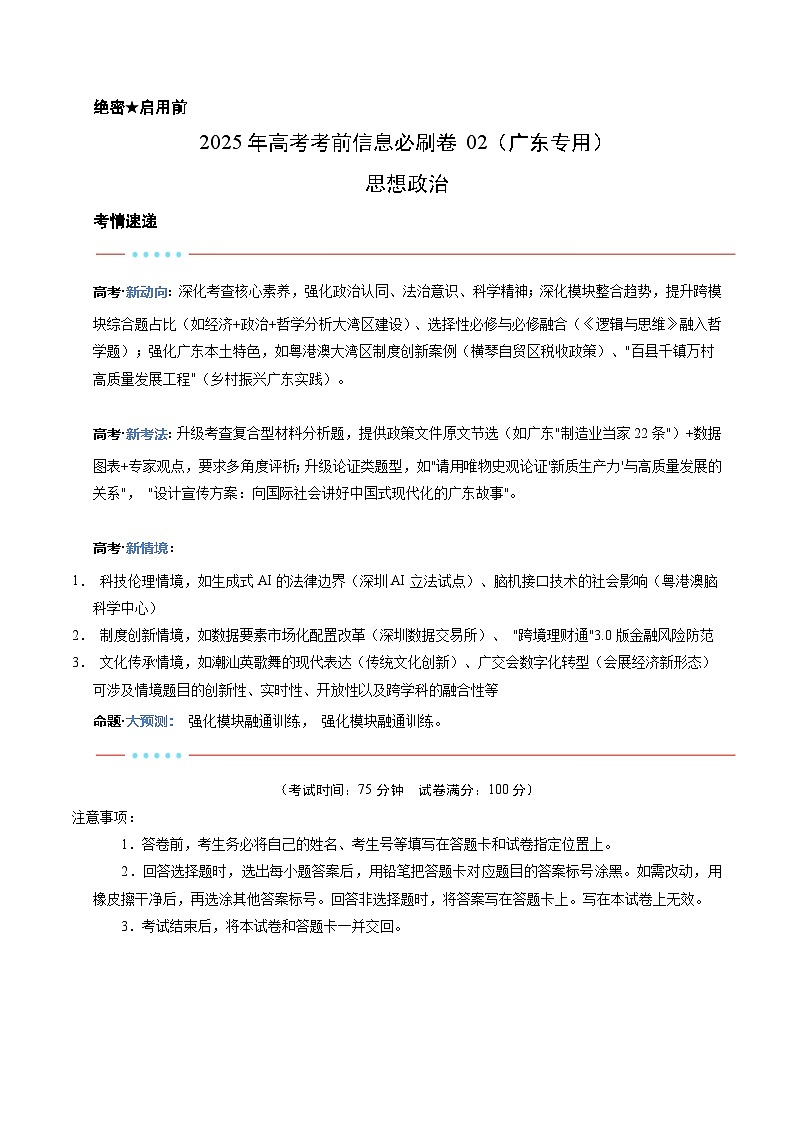 信息必刷卷02（广东专用）（考试版）第1页