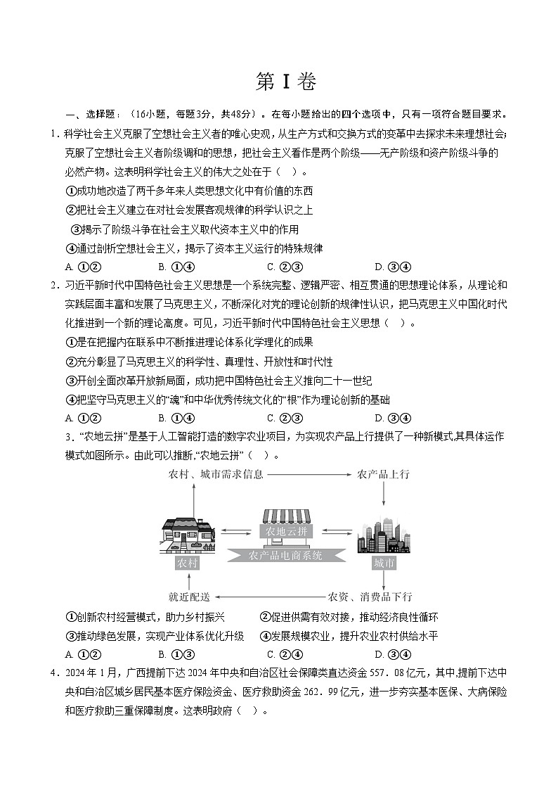 信息必刷卷02（广东专用）（考试版）第2页