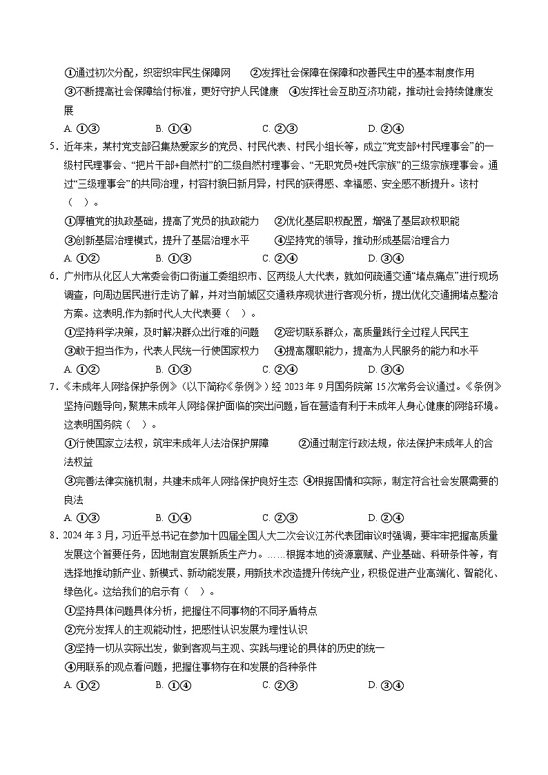 信息必刷卷02（广东专用）（考试版）第3页