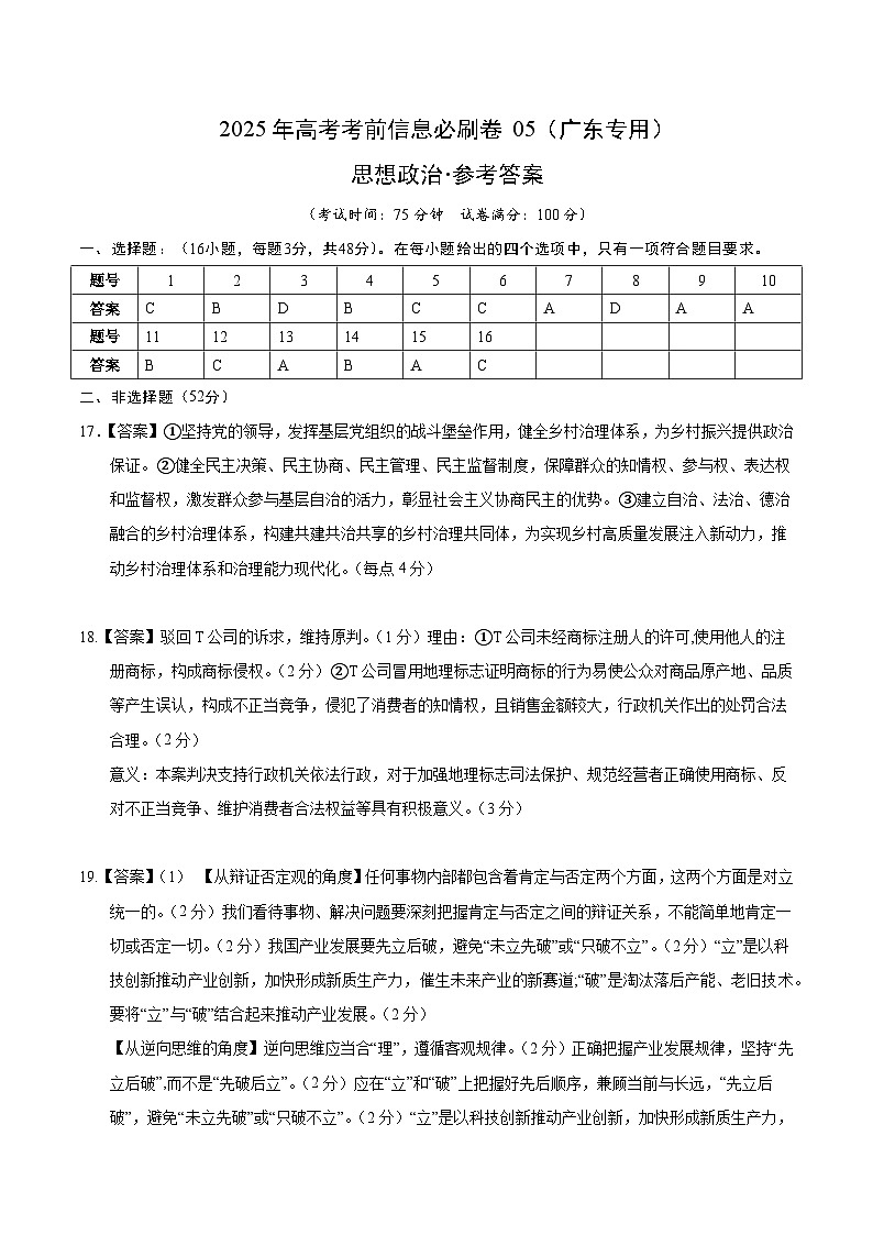 信息必刷卷05（广东专用）（参考答案）第1页